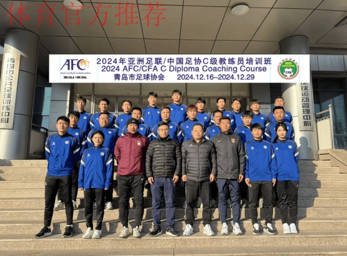 中国足协2024年第二期社会体育指导员（足球）讲师培训班顺利开班