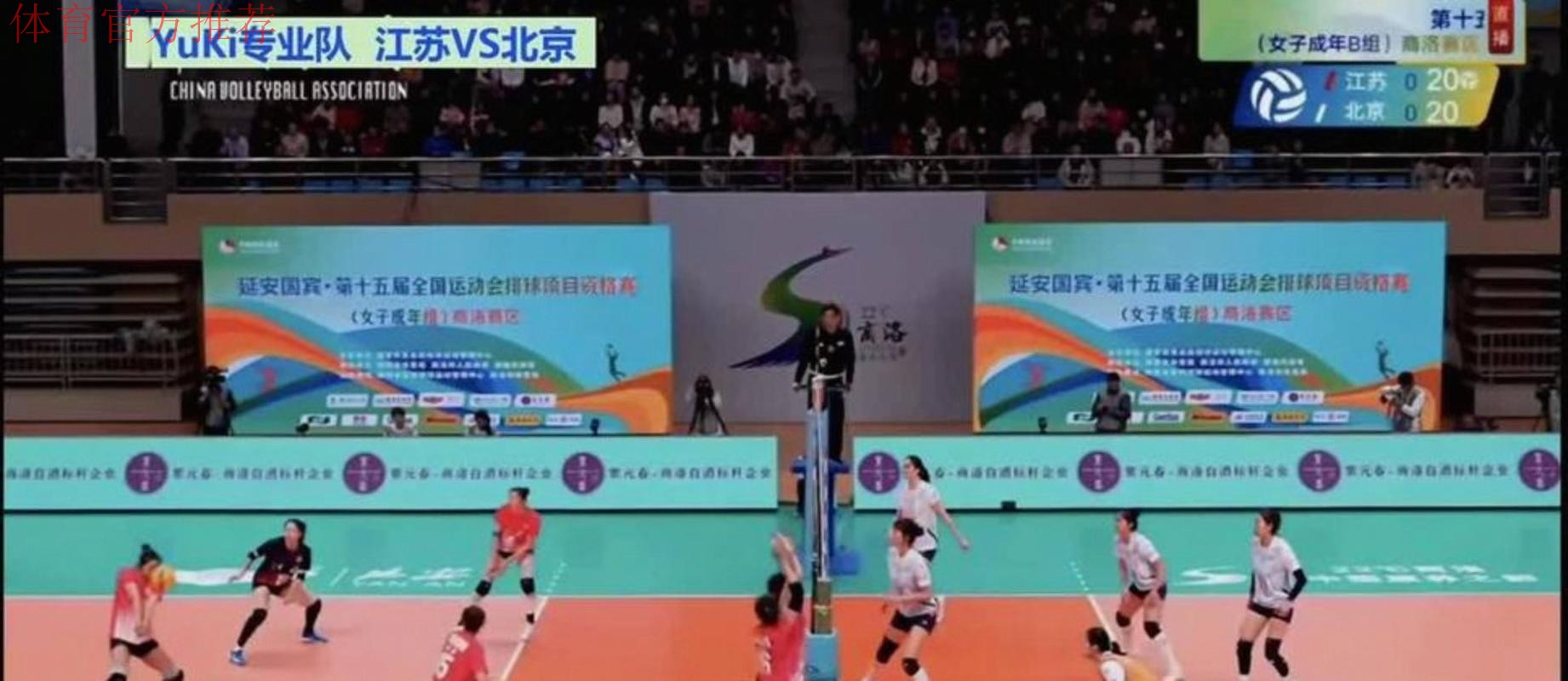 女排成年组决赛：江苏VS山东