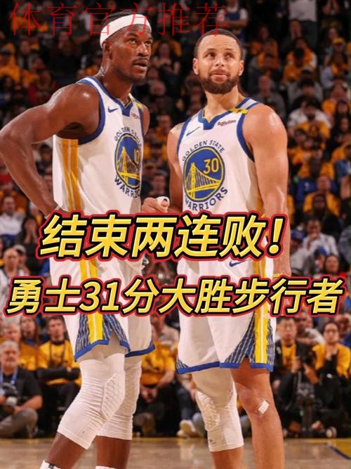库里缺席，勇士却31分狂胜！巴特勒21+9+7率队痛击残阵步行者，对手直坠东部倒数第二