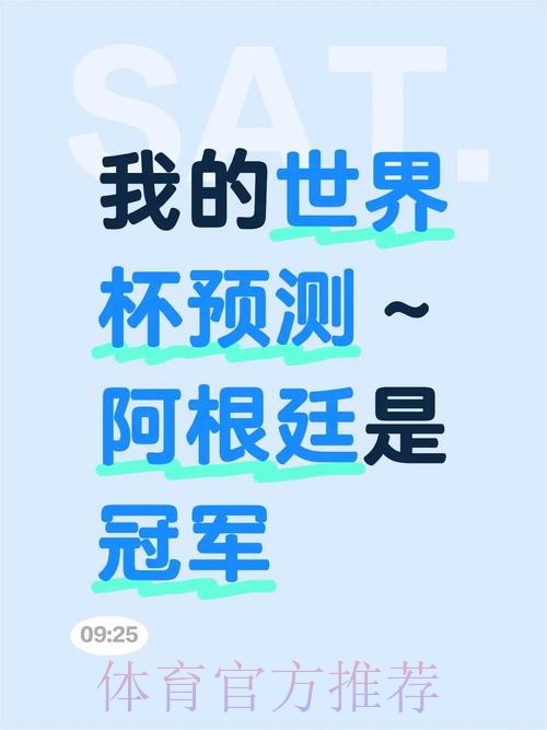 世界杯预测分析